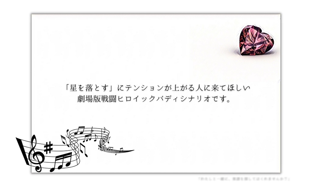 【CoCシナリオ】 融星 【SPLL:E108347】