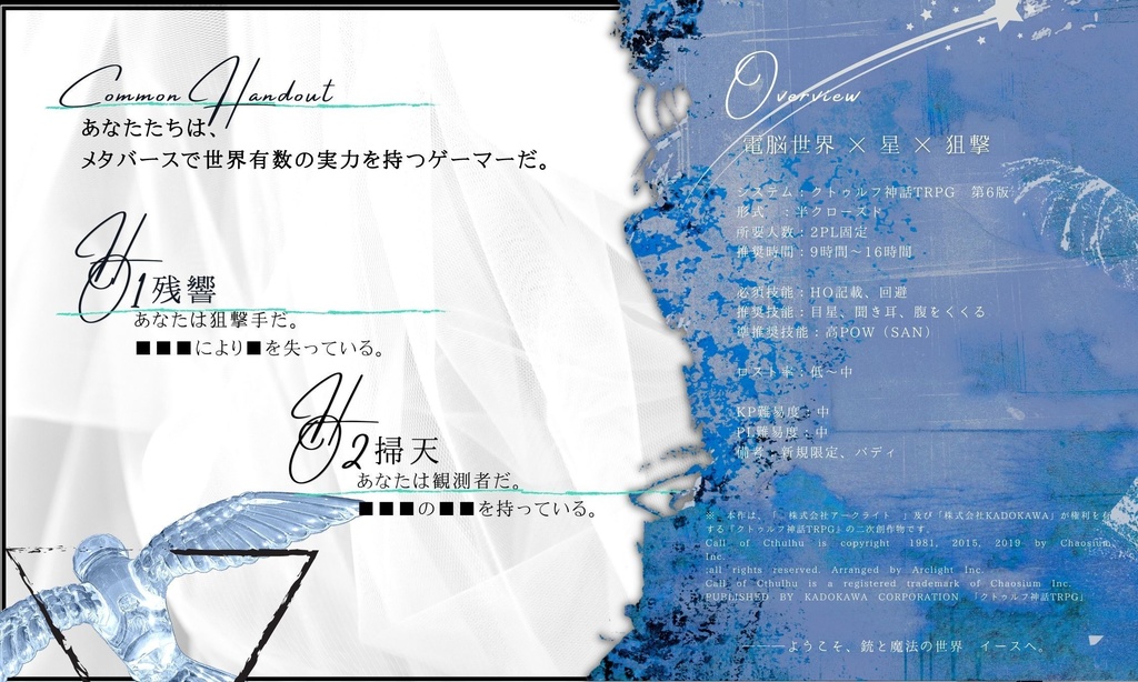 【CoCシナリオ】 融星 【SPLL:E108347】