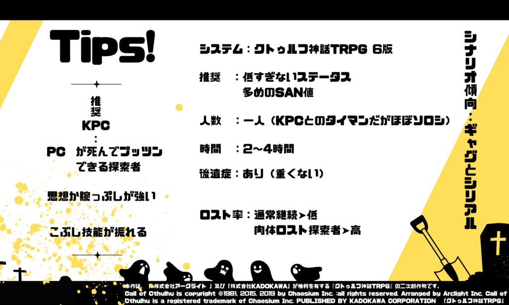 【CoCシナリオ】 冥界顔面ストレート! 【SPLL:E110005】