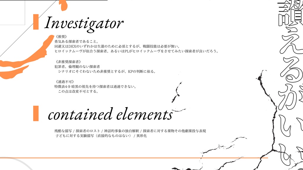 【CoCシナリオ】 necrosis / necrόσκα 【SPLL:E199404】