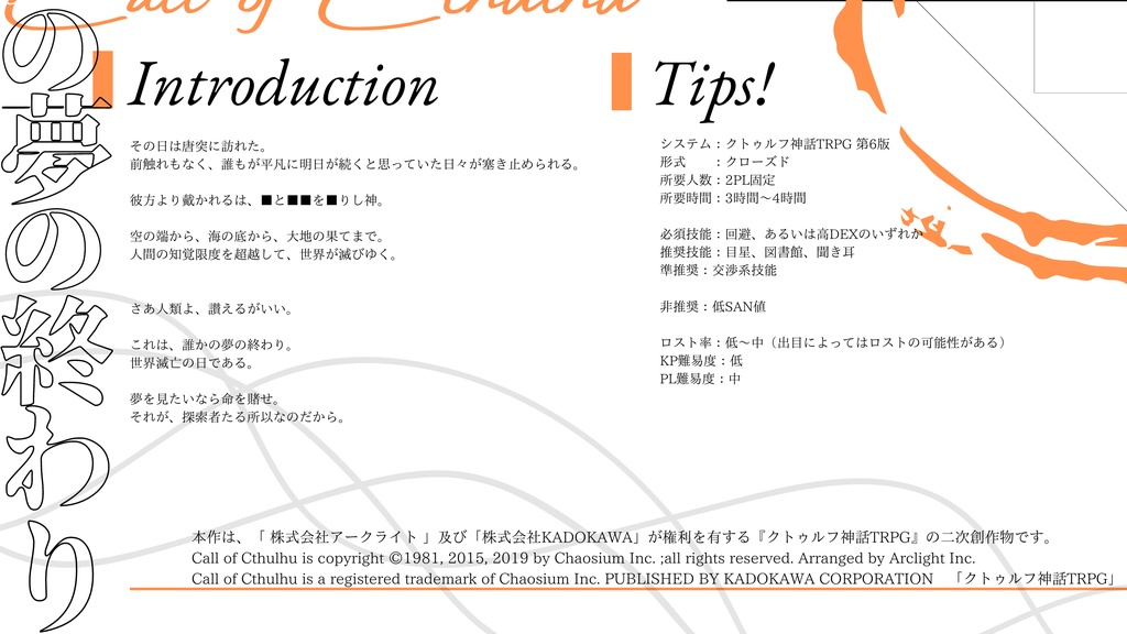 【CoCシナリオ】 necrosis / necrόσκα 【SPLL:E199404】