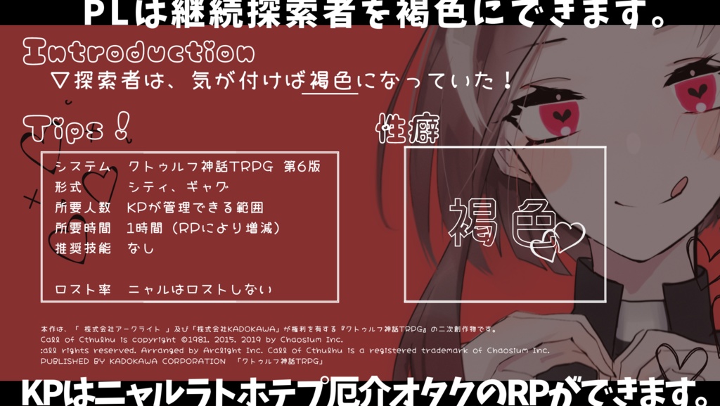 【CoCシナリオ】 一切合切褐色に 【SPLL:E199543】