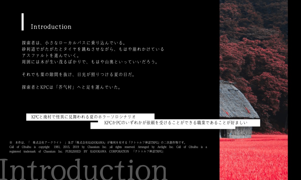 【CoCシナリオ】 浸し、浸るは、 【SPLL:E199851】