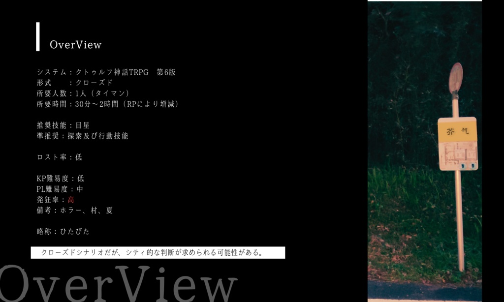 【CoCシナリオ】 浸し、浸るは、 【SPLL:E199851】