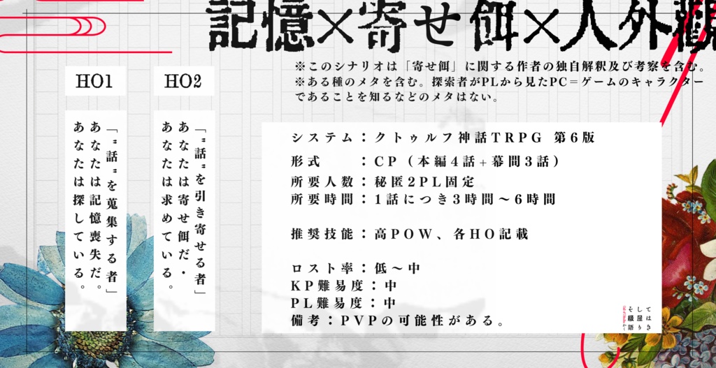 【CoCシナリオ】そして綴屋はかく語りき【SPLL:E194926】