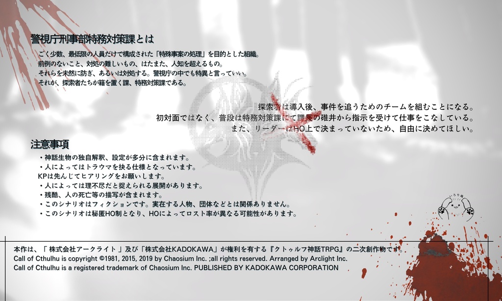 【CoCシナリオ】 双頭のケルベロス 【SPLL:E197408】