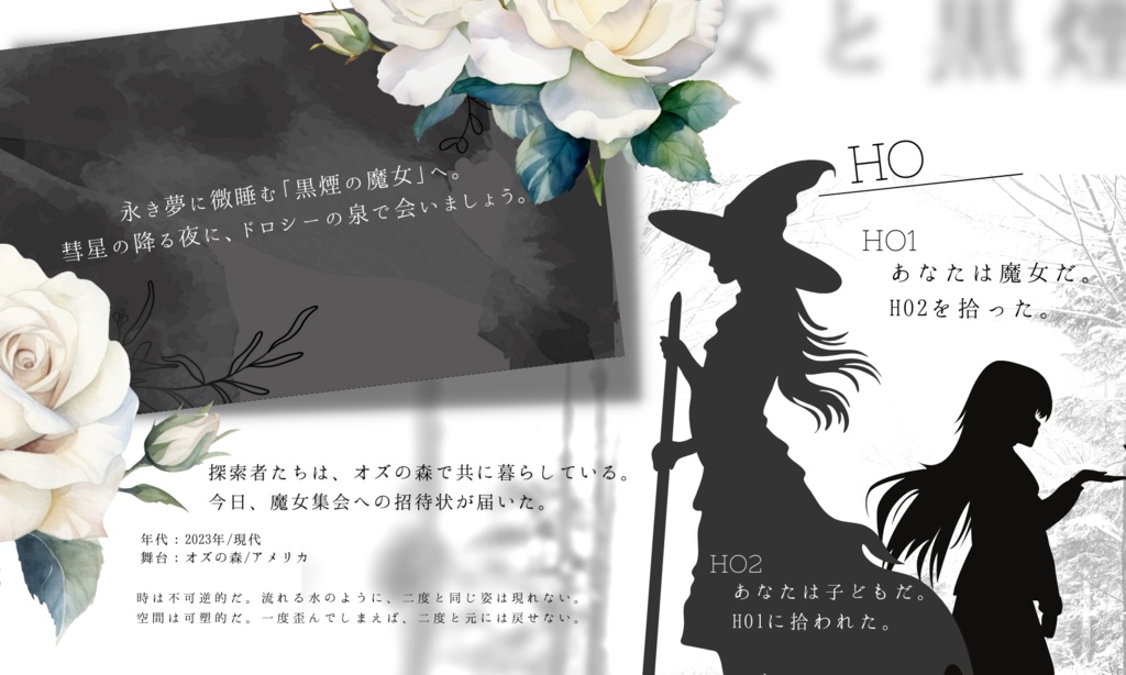 【CoCシナリオ】 魔女と黒煙 【SPLL:E197124】