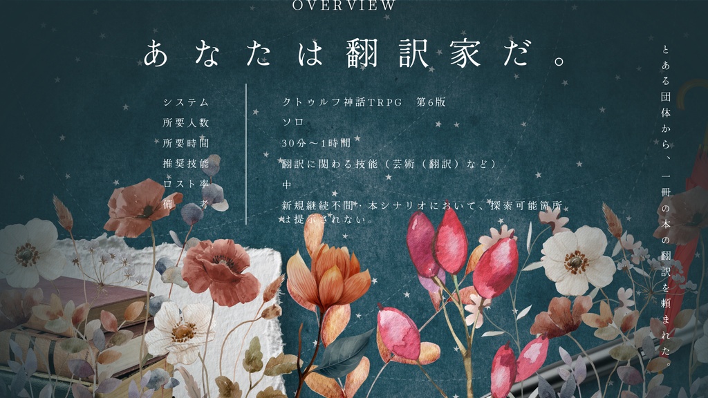 【CoCシナリオ】不浄たるあなた