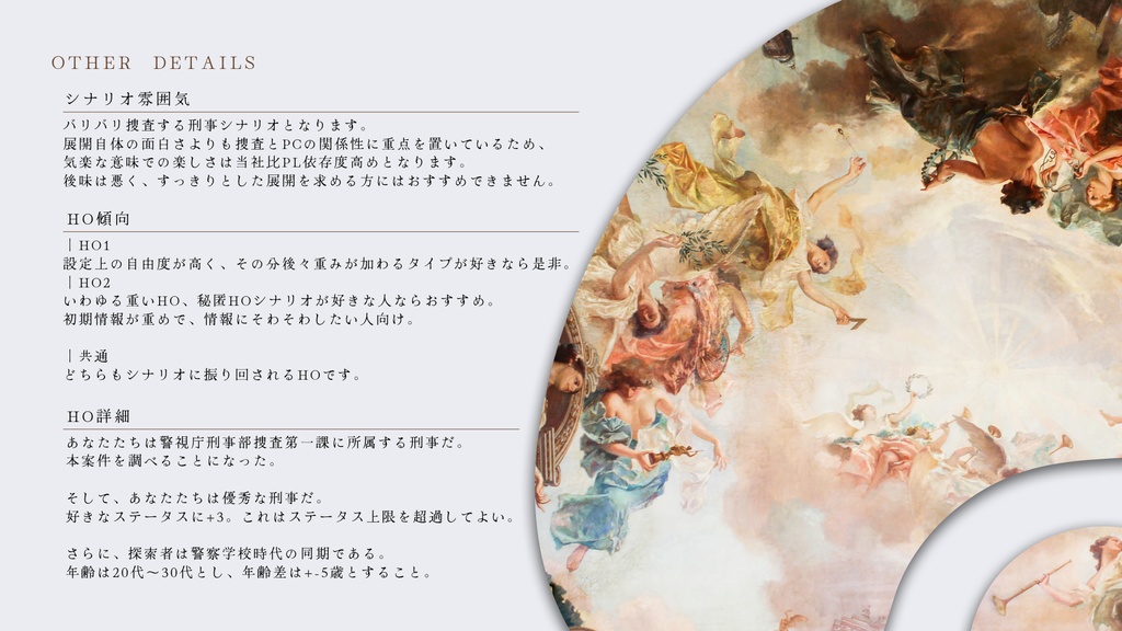 【CoCシナリオ】招かれざる天使【SPLL:E192584】