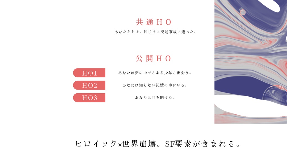 【本編無料】【CoCシナリオ】フラッシュバック/ノア【SPLL:E192668】