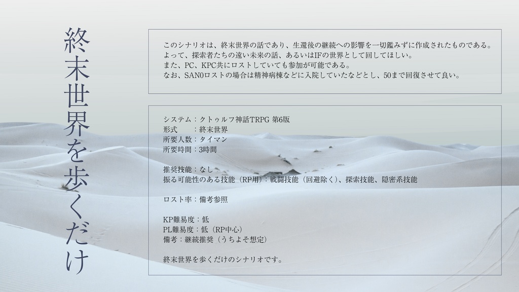 【CoCシナリオ】葬送行