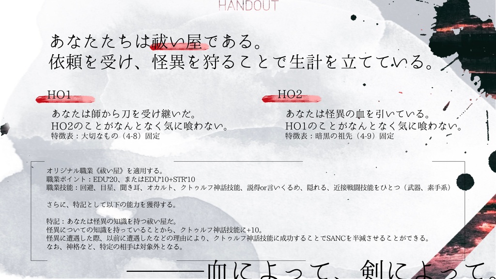 【CoCシナリオ】By Blood, By Blade【SPLL:E191518】