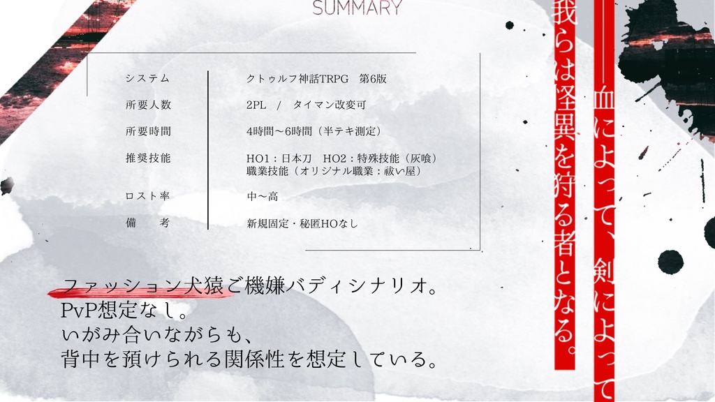 【CoCシナリオ】By Blood, By Blade【SPLL:E191518】