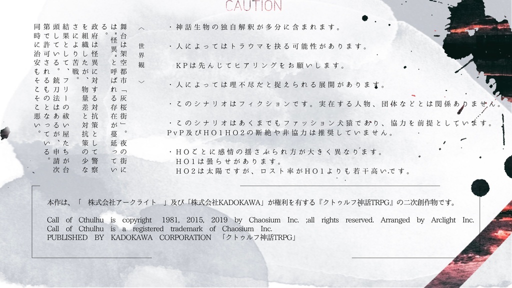 【CoCシナリオ】By Blood, By Blade【SPLL:E191518】