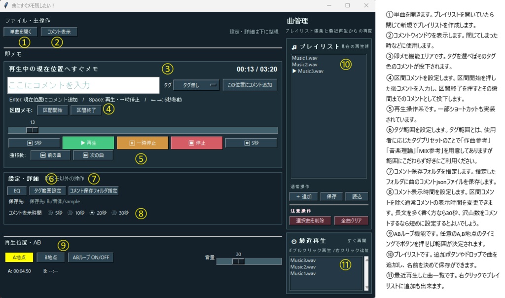 【楽曲研究補助ツール】曲にすぐメモ残したい!