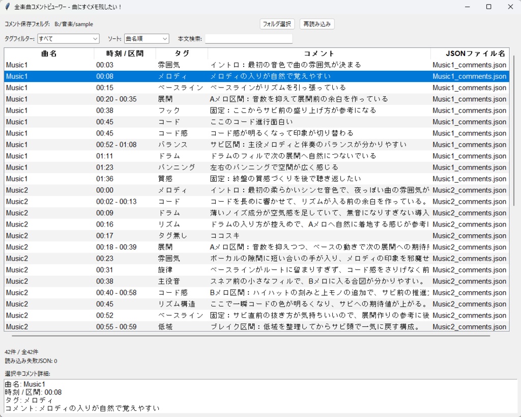 【楽曲研究補助ツール】曲にすぐメモ残したい!