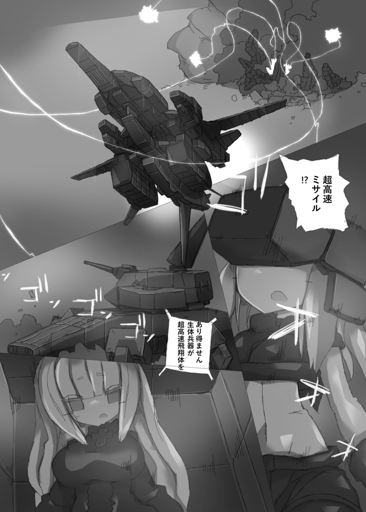 【コミティア139】FEL未確認領域探査記録【VRC対応アバター『指揮戦車コニカルサイト』付属】 - 冷水鉱床_booth - 2/4