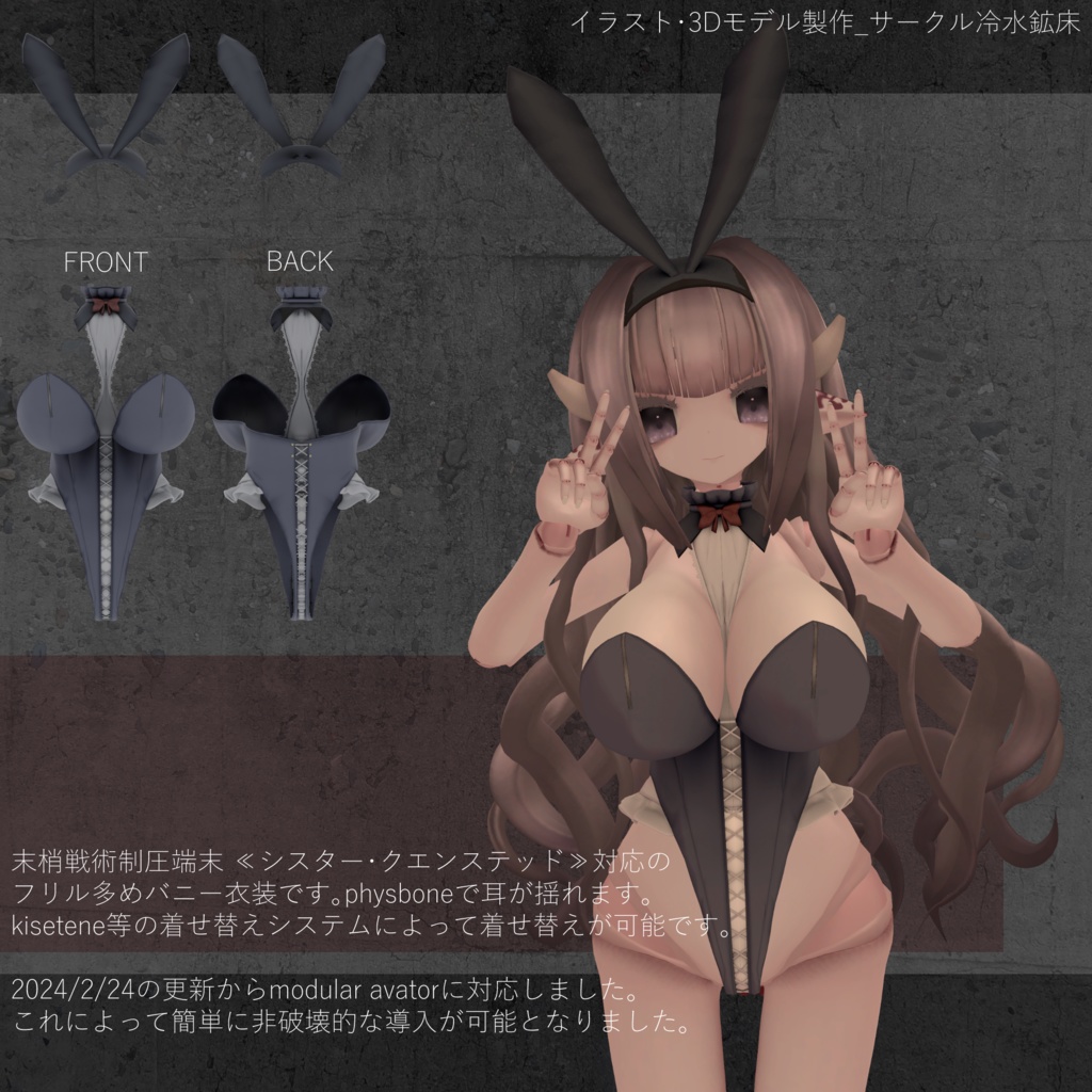 【シスター・クエンステッドHD対応】 フリルバニーガール衣装【MA対応】