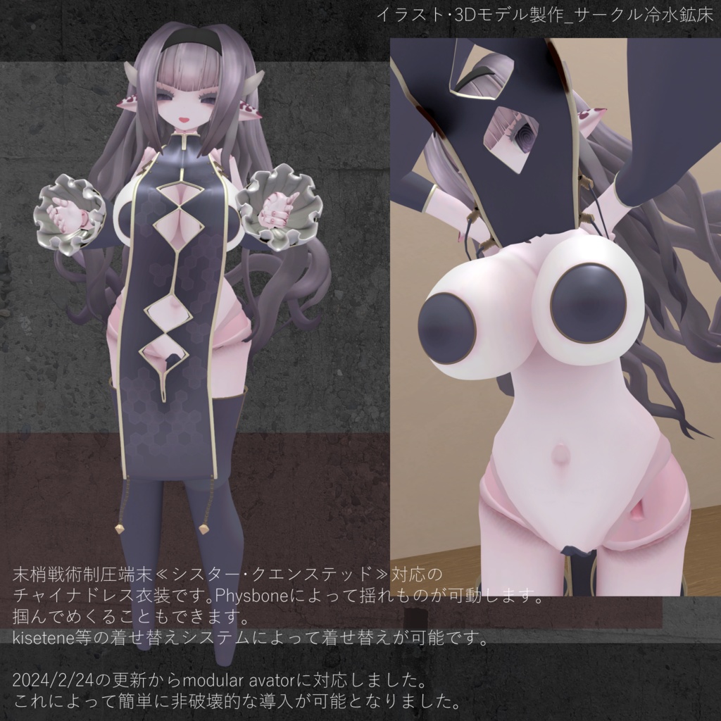 【シスター・クエンステッドHD対応】 チャイナドレス衣装【MA対応】