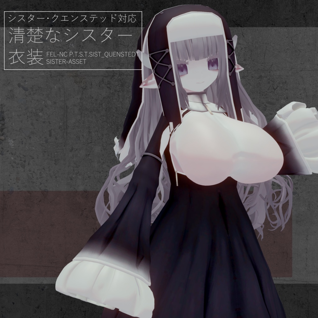 【シスター・クエンステッドHD対応】 清楚なシスター衣装【MA対応】