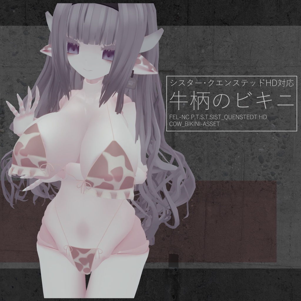 【シスター・クエンステッドHD対応】牛柄ビキニ衣装【MA対応】