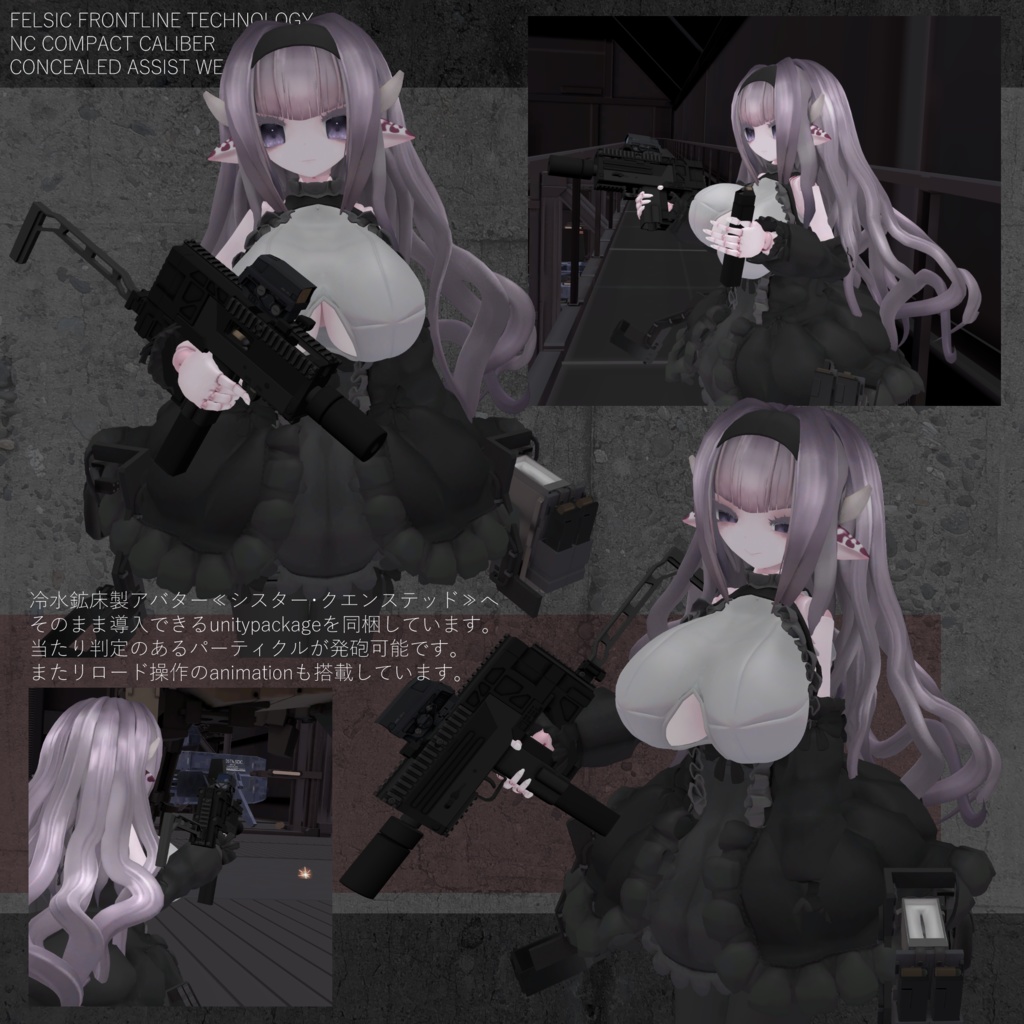 【VRChat対応】携行型短機関銃 NCC-95 CAW