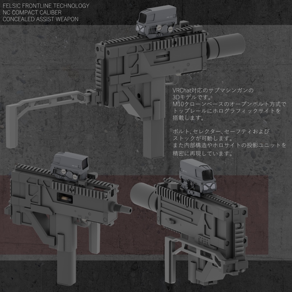 【VRChat対応】携行型短機関銃 NCC-95 CAW