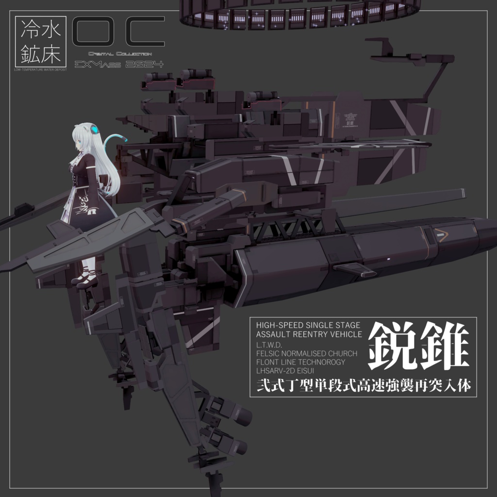 【ますきゃっとプラス対応】MHSARV-2D 単段式高速強襲再突入体≪鋭錐≫【Modularavatar対応】