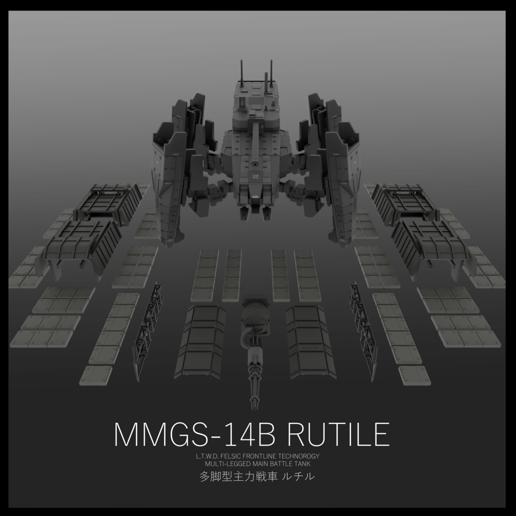 VRchat対応オリジナル3Dアバター MMGS-14B 多脚型主力戦車 ルチル