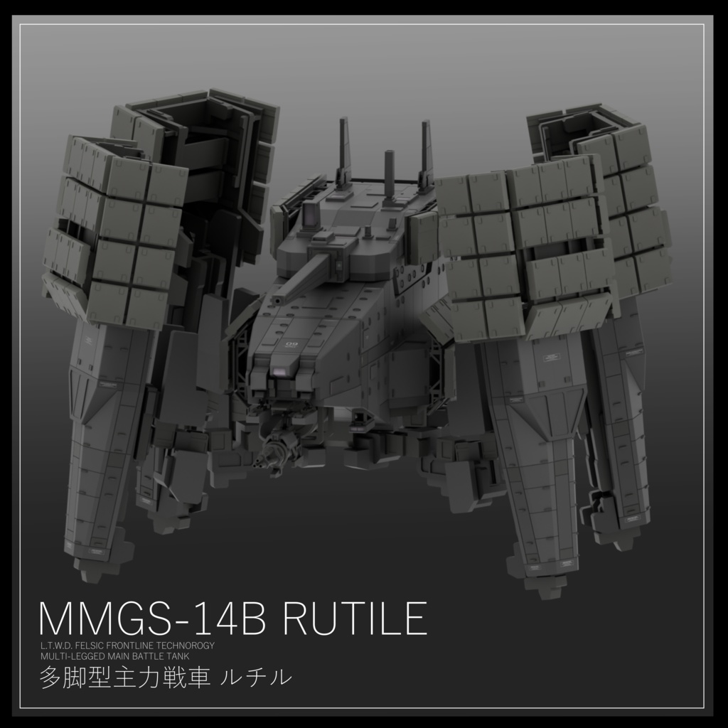 VRchat対応オリジナル3Dアバター MMGS-14B 多脚型主力戦車 ルチル