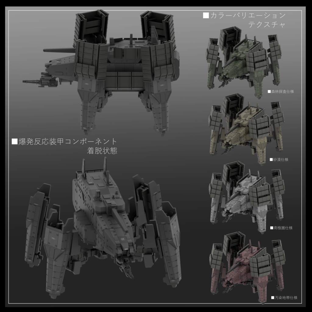 VRchat対応オリジナル3Dアバター MMGS-14B 多脚型主力戦車 ルチル