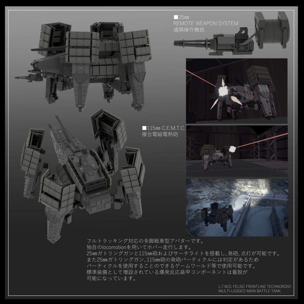 VRchat対応オリジナル3Dアバター MMGS-14B 多脚型主力戦車 ルチル