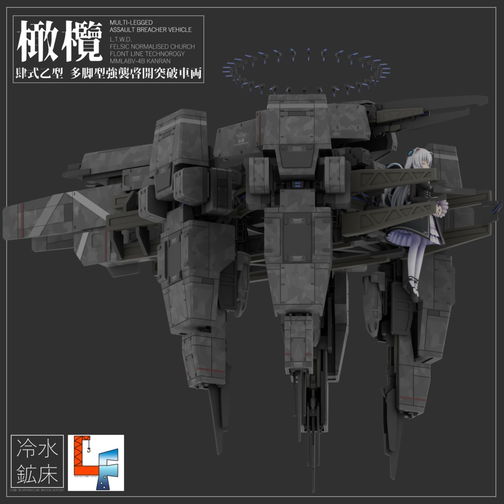 【ますきゃっとプラス対応】MMLABV-4B 多脚型強襲啓開突破車輛≪橄欖≫【Modularavatar対応】