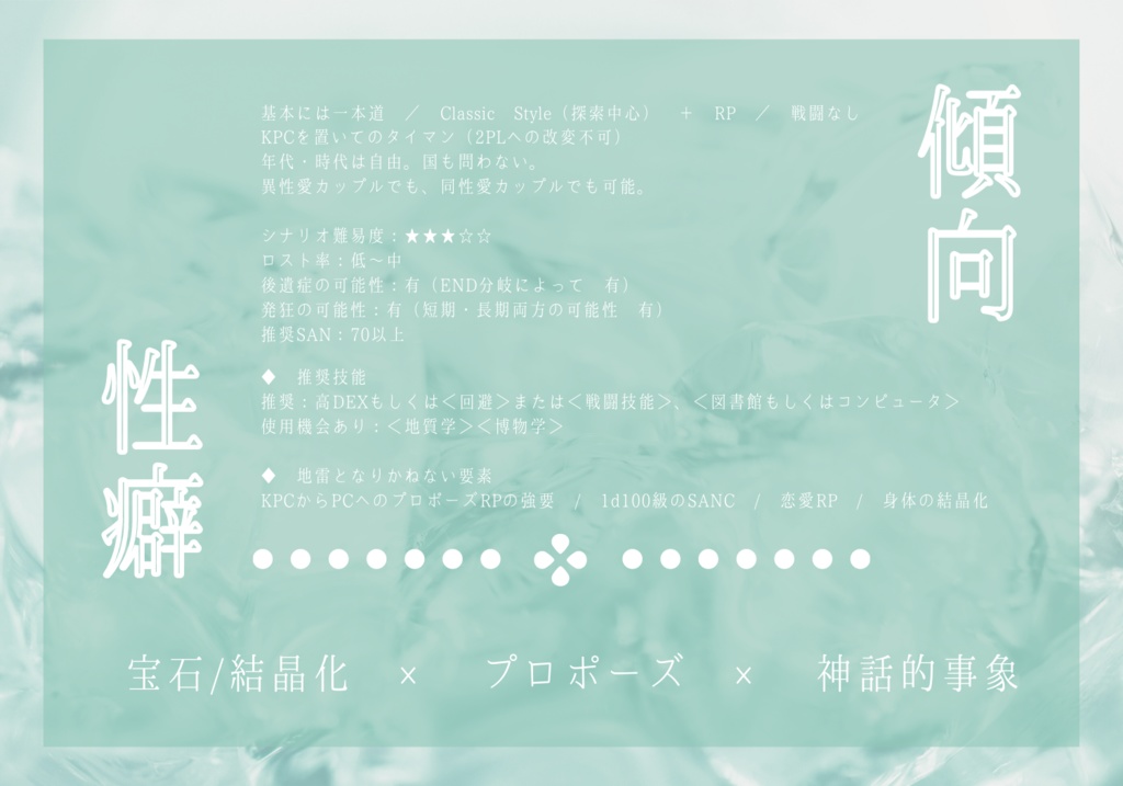 【CoC6th】エメラロダイブ・リンケージ