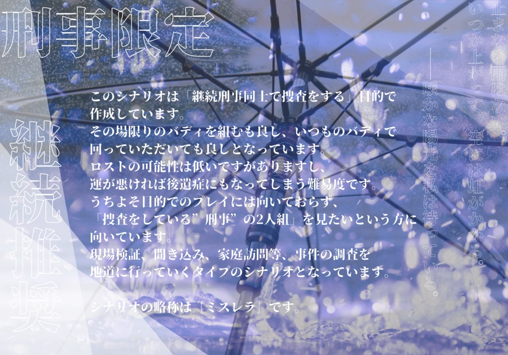 【CoC6th】Ms.アンブレラの落涙【11_dogs報告書_2023参加作品】