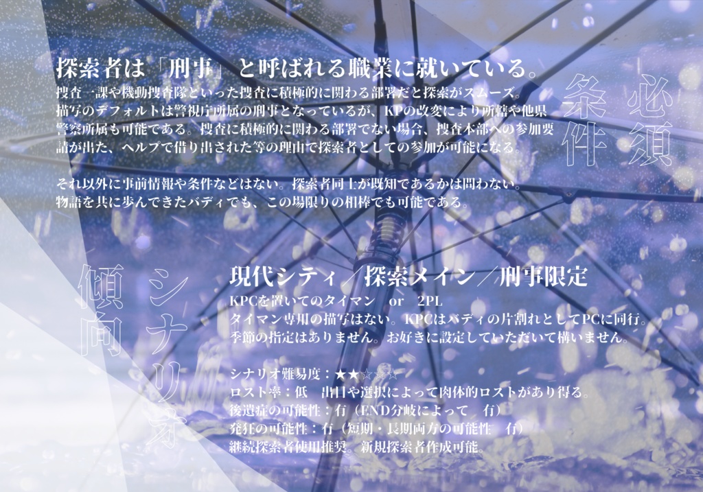 【CoC6th】Ms.アンブレラの落涙【11_dogs報告書_2023参加作品】