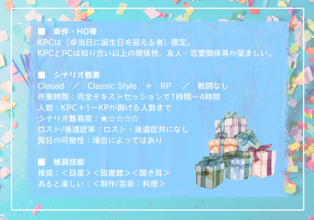 【CoC6th】B4U!【ひとくちシナリオ企画2参加作品】