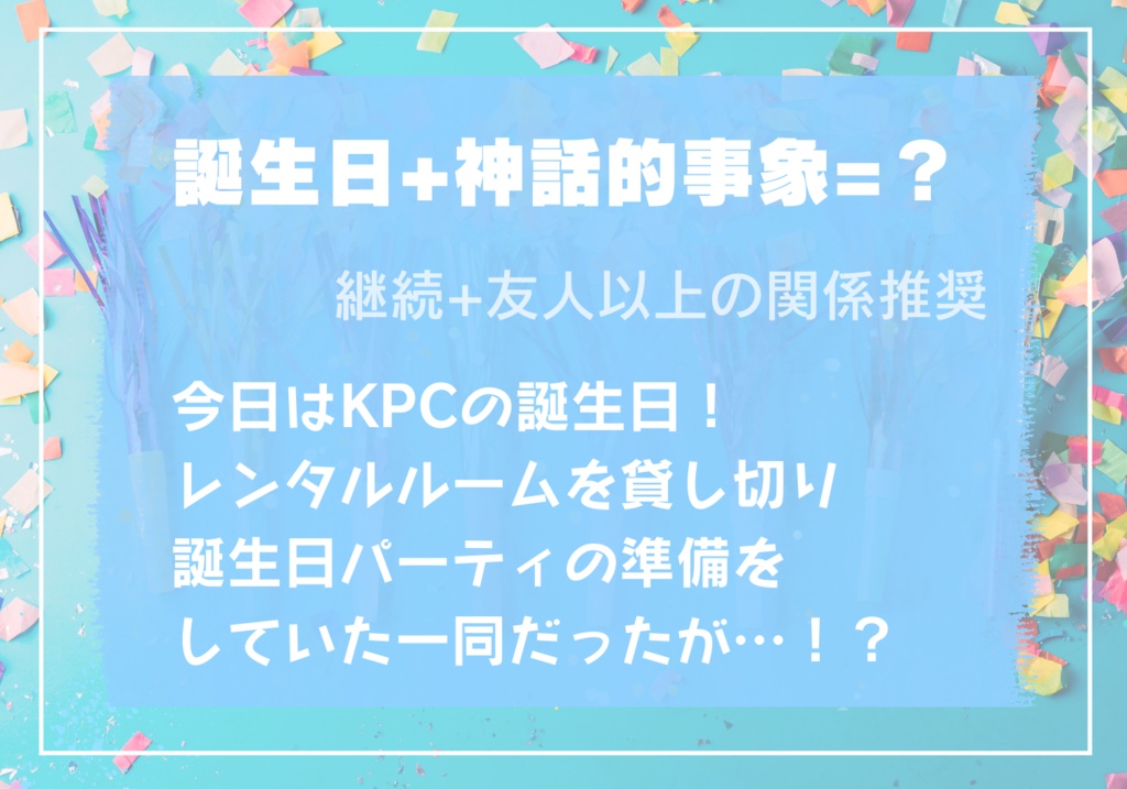 【CoC6th】B4U!【ひとくちシナリオ企画2参加作品】