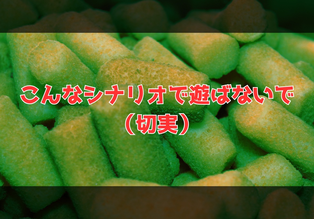 【CoC6th】爆発コロッケの逆襲