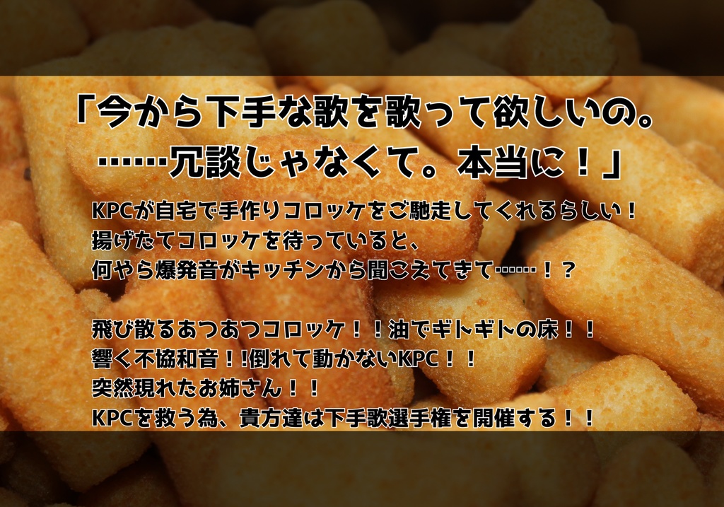 【CoC6th】爆発コロッケの逆襲