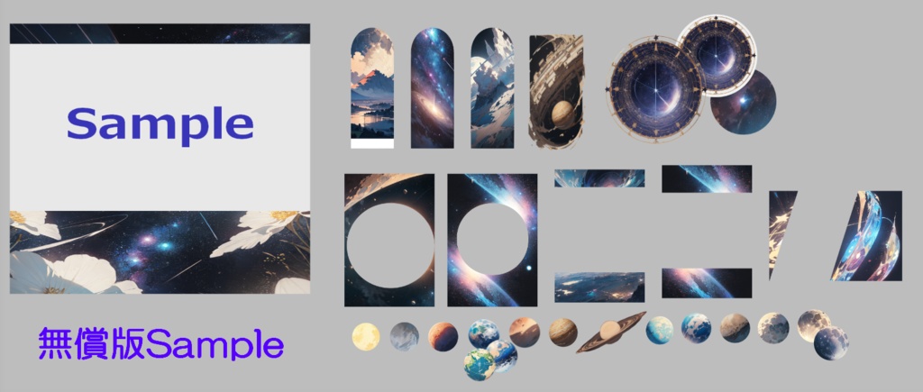 【無償版あり】TRPG素材集 宇宙