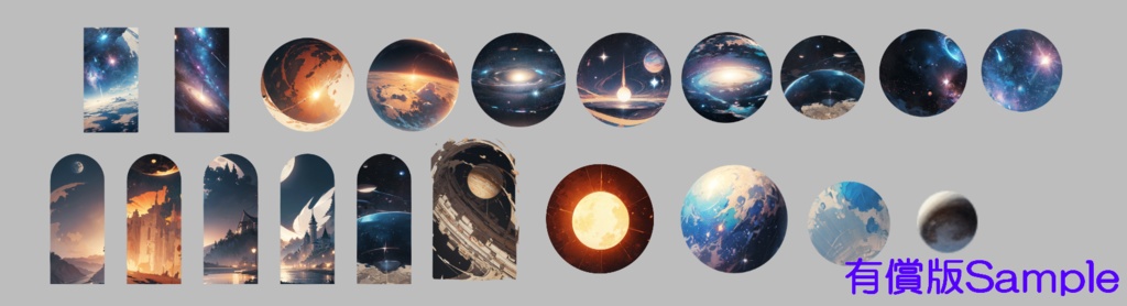 【無償版あり】TRPG素材集 宇宙