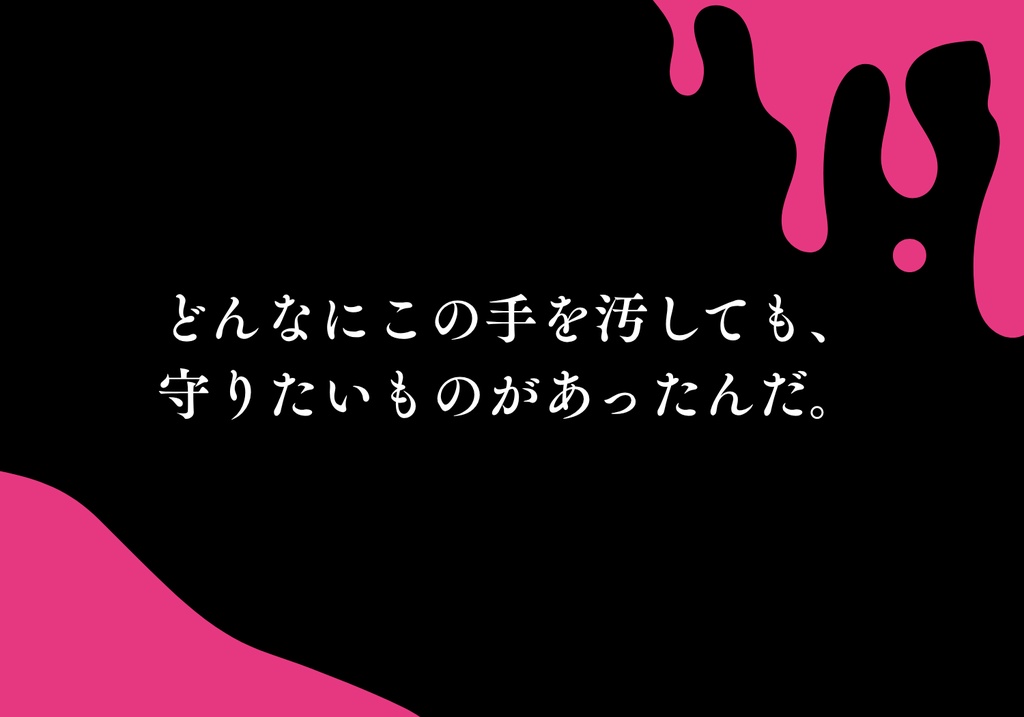 【CoC6th】耽溺するカイピロスカ