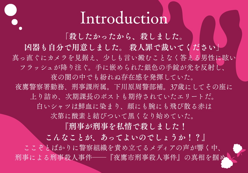 【CoC6th】耽溺するカイピロスカ