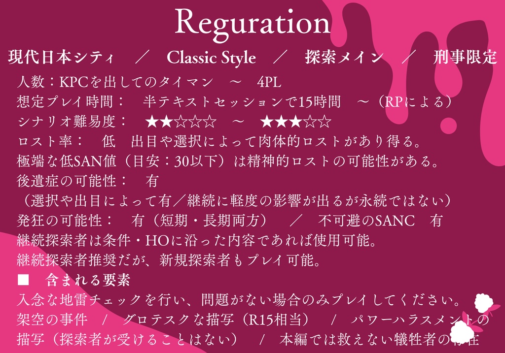 【CoC6th】耽溺するカイピロスカ