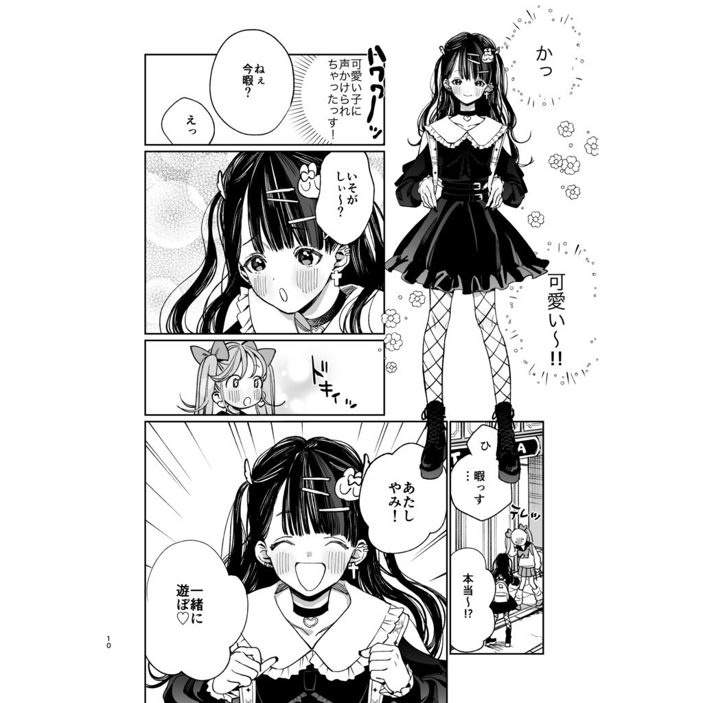 ピンクくんとピンクちゃん2