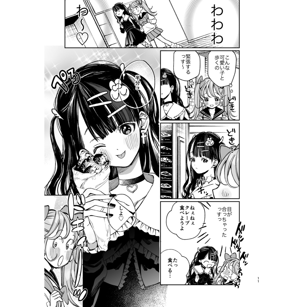 ピンクくんとピンクちゃん2