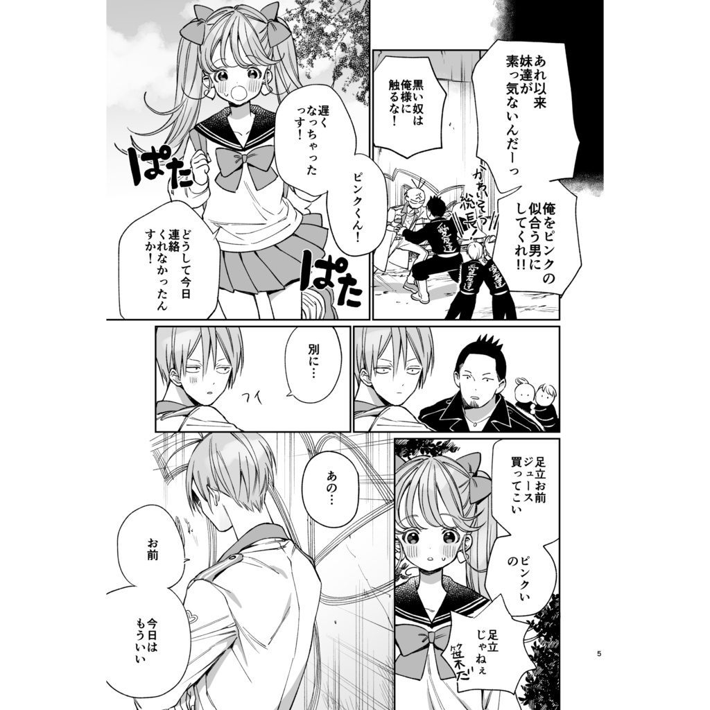 ピンクくんとピンクちゃん2
