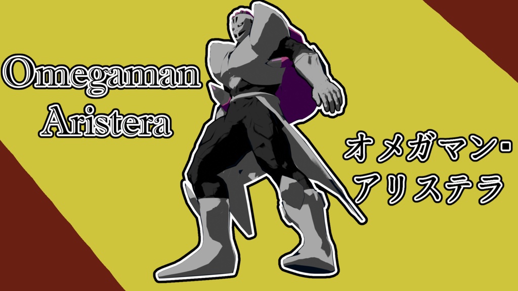 【Blender】オメガマン・アリステラ/Omegaman Aristera