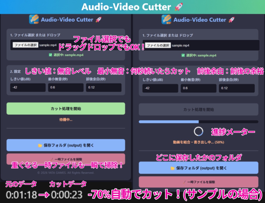 【動画編集/時短】無音カットツール『Audio-Video Cutter』